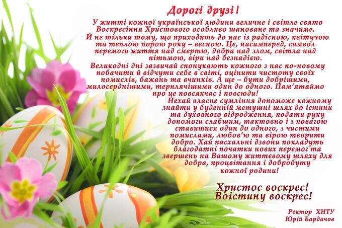 Поздравления С Пасхой Официальные
