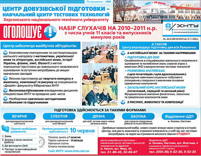 Центр довузівської підготовки