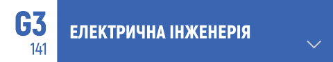 електрична інженерія, електротехніка, електроніка, енергетика, електричні системи, силова електроніка, автоматизація, електродвигуни, відновлювана енергетика, розподіл електроенергії, електричні мережі, Smart Grid, мікроконтролери, схемотехніка, електромагнетизм