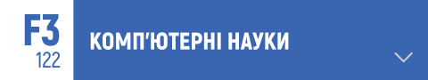 комп'ютерні науки, програмування, алгоритми, штучний інтелект, машинне навчання, великі дані, комп'ютерна графіка, комп'ютерне моделювання, системи управління базами даних, кібербезпека, розробка програмного забезпечення, програмування на Python, Java, C++, інтернет-технології, веб-розробка, операційні системи, комп'ютерні мережі, блокчейн, обробка зображень, обчислювальна теорія, системний аналіз, комп'ютерна архітектура, алгоритмічні мови, робототехніка, теорія графів, віртуалізація, хмарні обчислення, дата-сайєнс, криптографія.