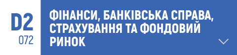 фінанси, банківська справа, страхування, фондовий ринок, державна податкова справа, митна справа, податкова політика, фінансові ринки, управління активами, інвестиції, страхові послуги, митне регулювання, податкове адміністрування, банківські операції, фондова біржа, фінансова стабільність, фінансові інструменти, економічна безпека, митні платежі, податкові реформи, міжнародні фінанси