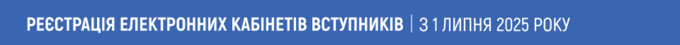 Ваучер — це документ, що дає одноразове право наперепідготовку; підготовку за спеціальністю для здобуття ступеня магістра на основі ступеня бакалавра або магістра, здобутих за іншою спеціальністю;підготовку на наступному рівні освіти; спеціалізацію та підвищення кваліфікації за професіями та спеціальностями. Вартість ваучера встановлюється в межах вартості навчання,але не може перевищувати десятикратний розмір прожиткового мінімуму (в 2025 році - 30 280 грн). Якщо вартість навчання перевищуємаксимальну вартість ваучера, особа може здійснити оплату різниці вартості навчання.