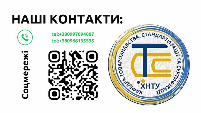 Наші контактні дані