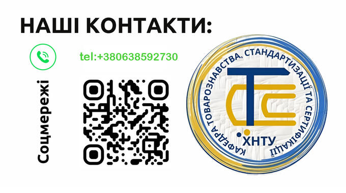 Наші контактні дані