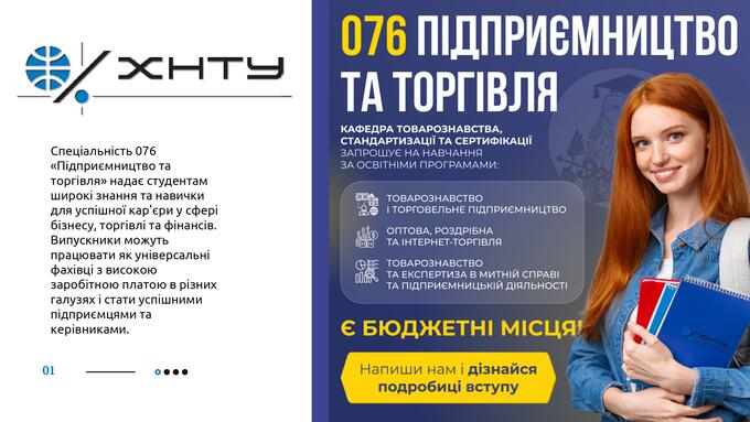 Освітні програми спеціальності 076