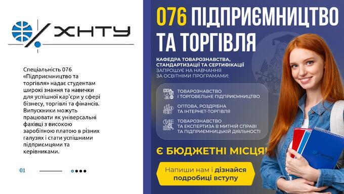 Освітні програми спеціальності 076