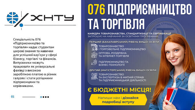 Освітні програми спеціальності 076