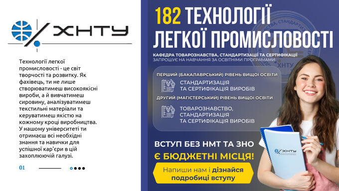 Освітні програми спеціальності 182