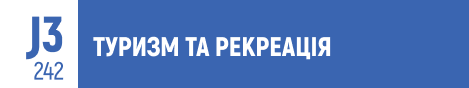 туризм, рекреація, туристичні послуги, подорожі, туристичні маршрути, відпочинок, активний туризм, екотуризм, культурний туризм, гастрономічний туризм, туризм в Україні, курорти, туристичні агенції, туроператори, туристичні напрямки, рекреаційні послуги, подорожі 2025.