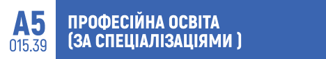 професійна освіта, професійна підготовка, навчання за спеціальностями, технічна освіта, професійні курси, кваліфікація, освіта для кар'єри, освітні програми, сертифікація, професійне навчання, спеціалізовані курси, навчання для дорослих, робочі професії, розвиток навичок, технічно-освітні курси.