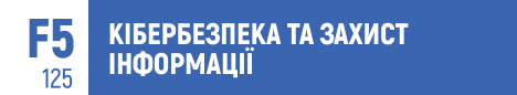 кібербезпека, захист даних, інформаційна безпека, хакерство, етичний хакер, кіберзлочини, IT-безпека, мережевий захист