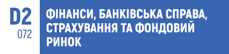 фінанси, банківська справа, страхування, фондовий ринок, фінансовий менеджмент, банківські послуги, інвестиції, кредитування, фінансова аналітика, страхові послуги, цінні папери, біржа, банківські операції, фінансові ринки, фінансова система, ризик-менеджмент, особисті фінанси