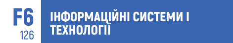 інформаційні системи, CRM, ERP, бізнес-аналітика, автоматизація, цифрові технології, IT менеджмент, системний аналітик