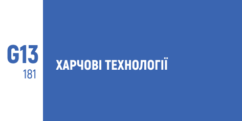 їжа, технологія їжі, контроль якості, рецептура, безпечне харчування, харчова промисловість, стандарти, виробництво продуктів