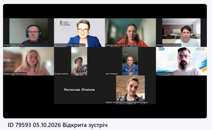 Відкрита зустріч експертної групи під керівництвом Вікторії ФІЛІППОВОЇ, 5 жовтня 2026 року